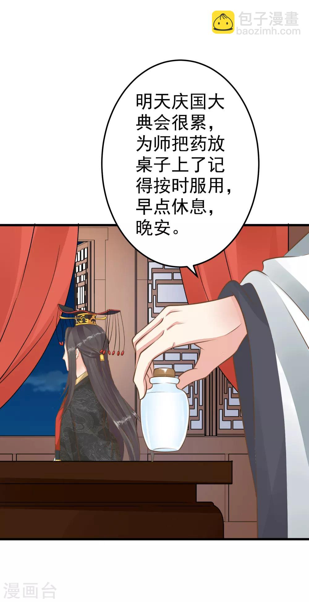 《这个贵妃有点飘》第54话 霁国公主 第12页