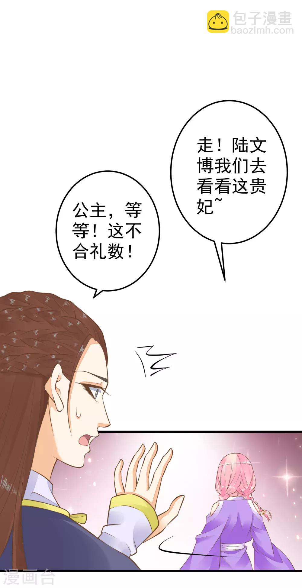 《这个贵妃有点飘》第54话 霁国公主 第16页