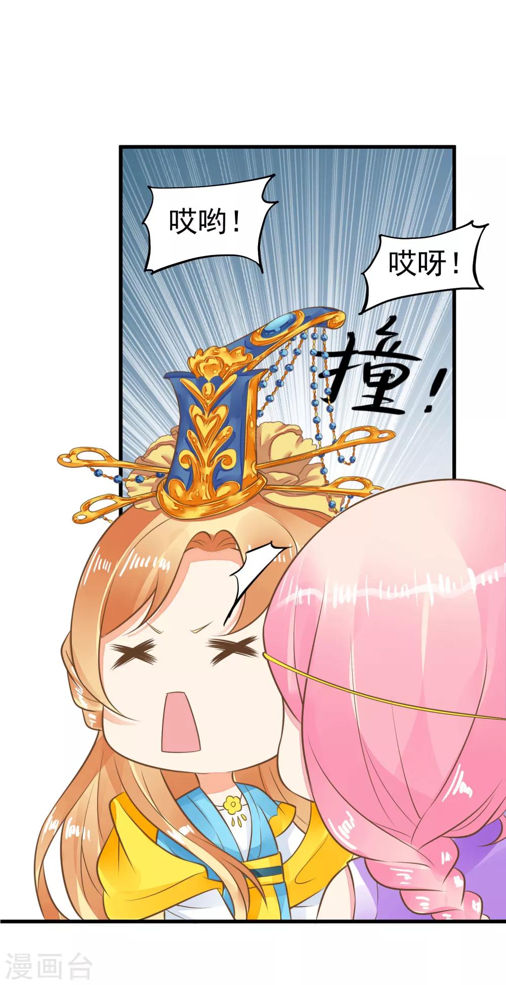《这个贵妃有点飘》第54话 霁国公主 第19页