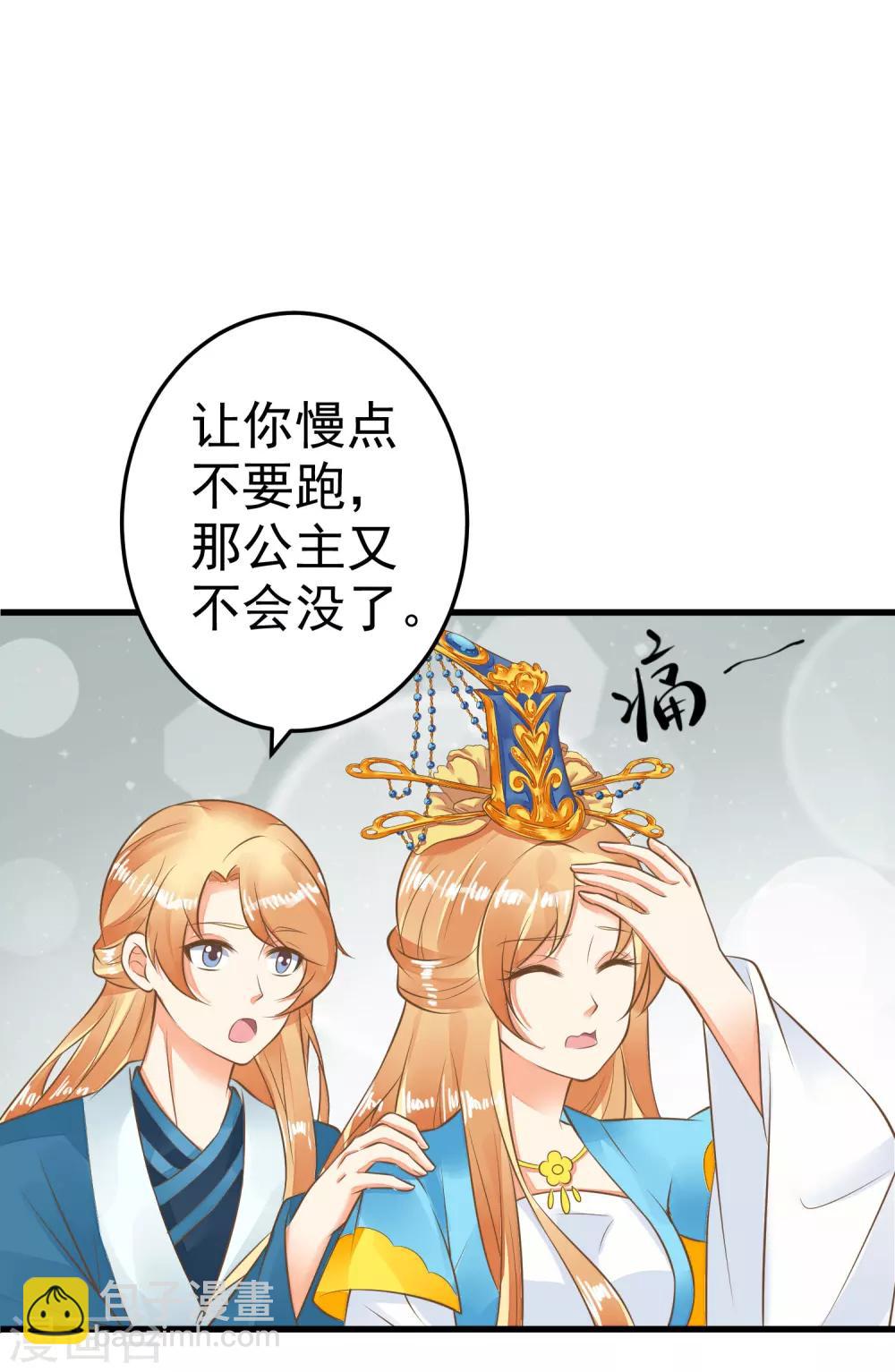 《这个贵妃有点飘》第54话 霁国公主 第20页