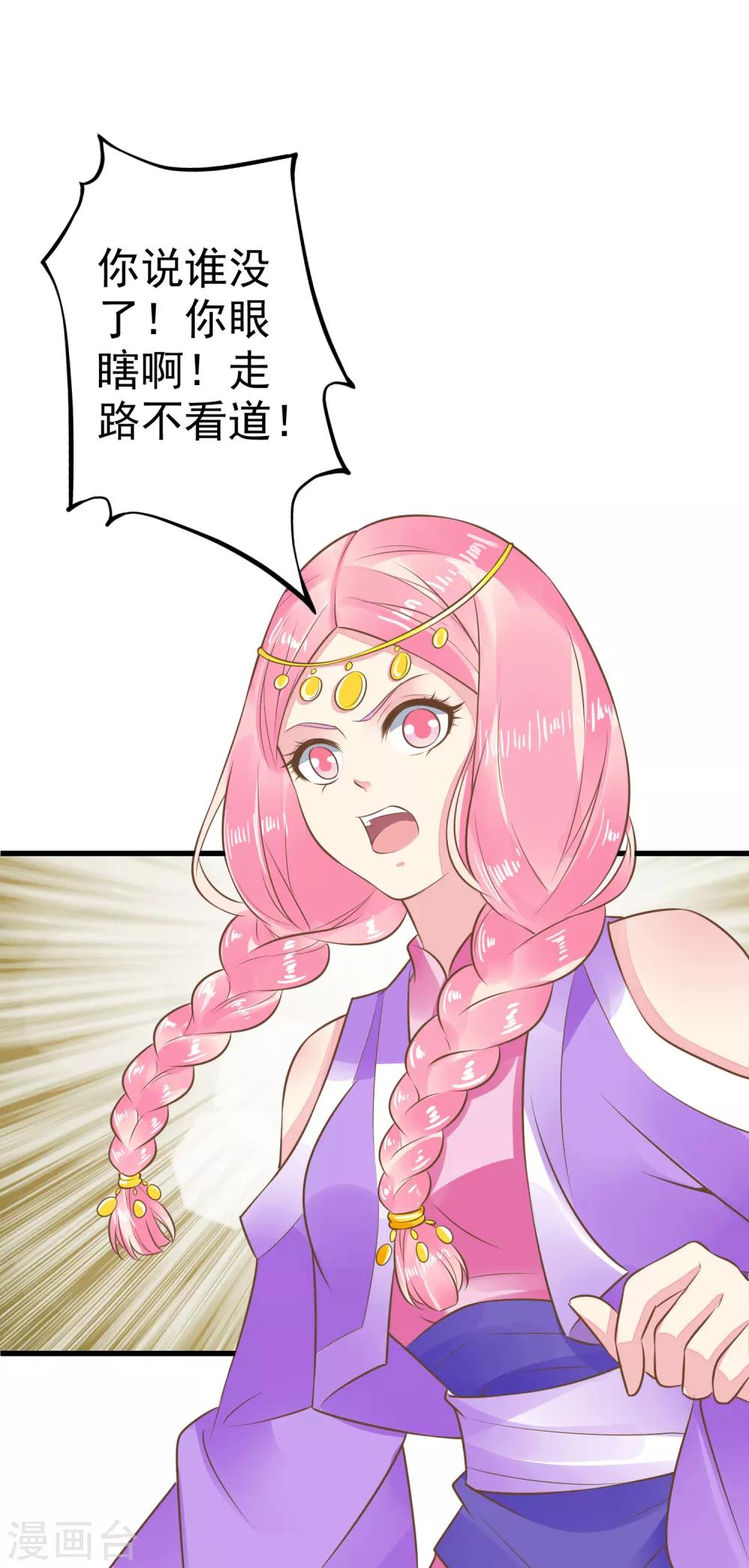 《这个贵妃有点飘》第54话 霁国公主 第21页
