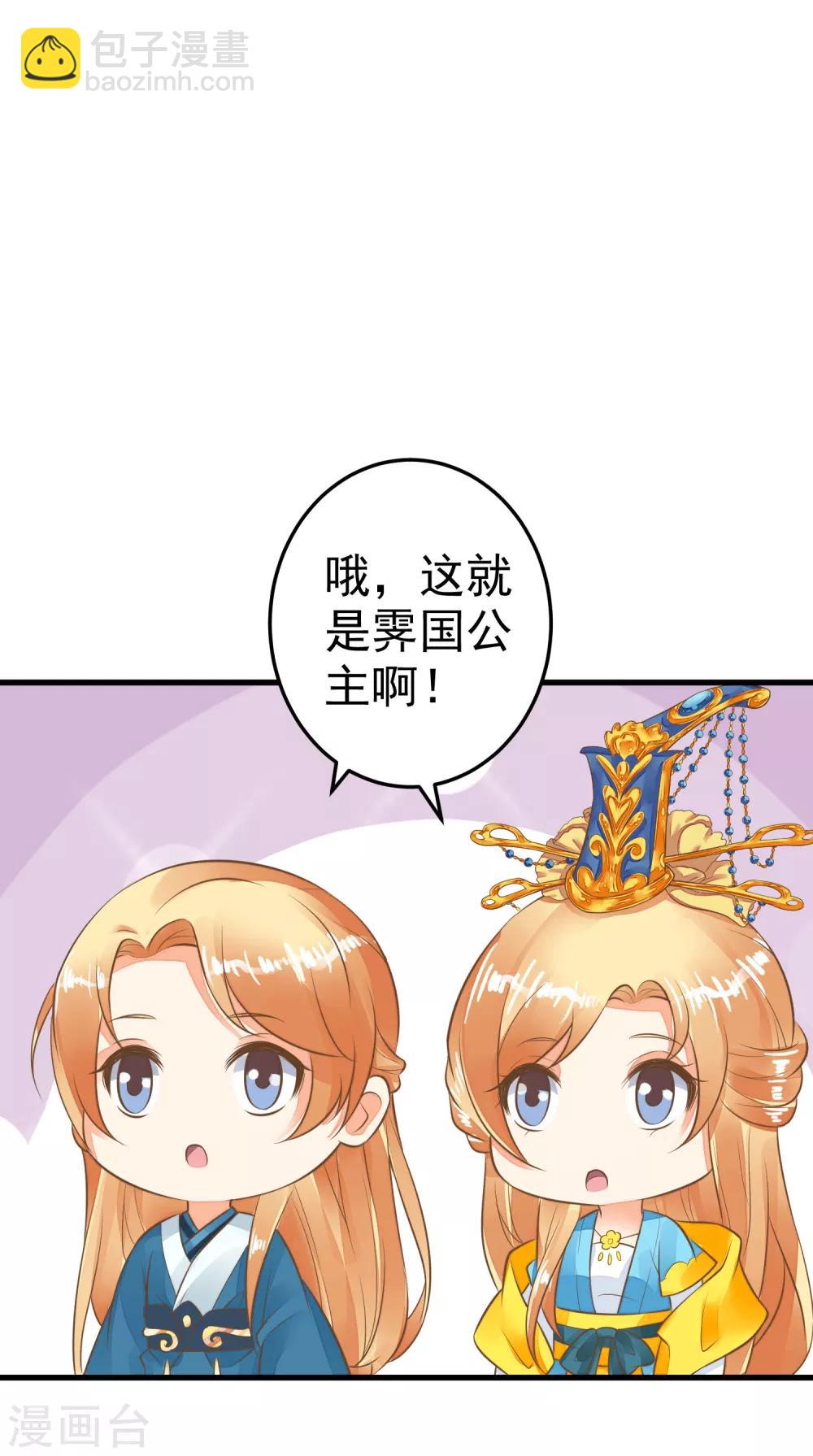 《这个贵妃有点飘》第54话 霁国公主 第23页