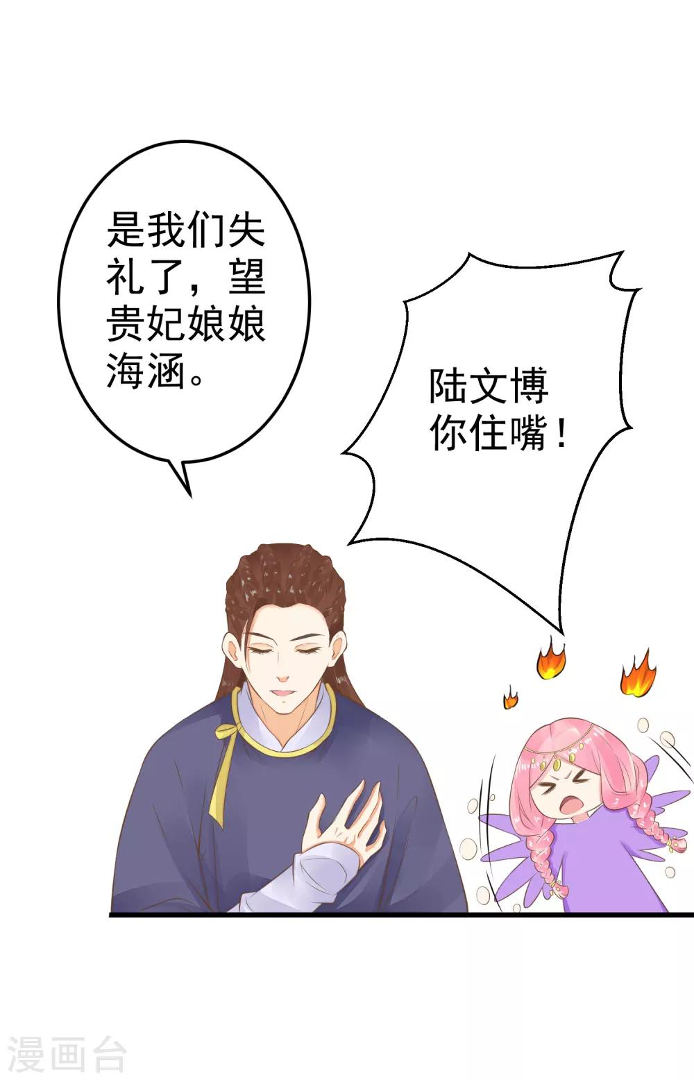 《这个贵妃有点飘》第54话 霁国公主 第24页