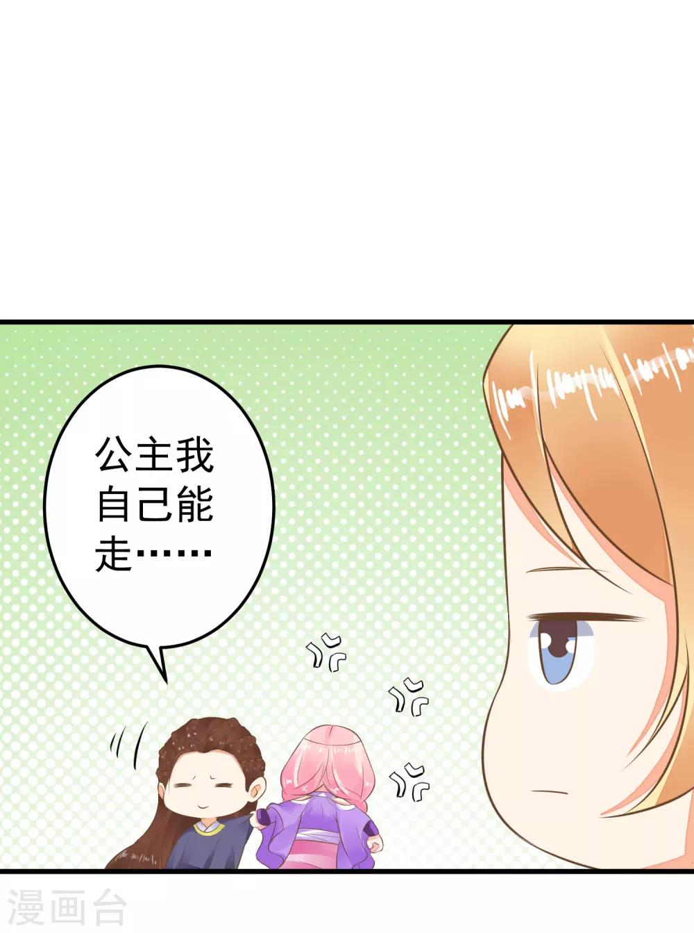 《这个贵妃有点飘》第54话 霁国公主 第26页