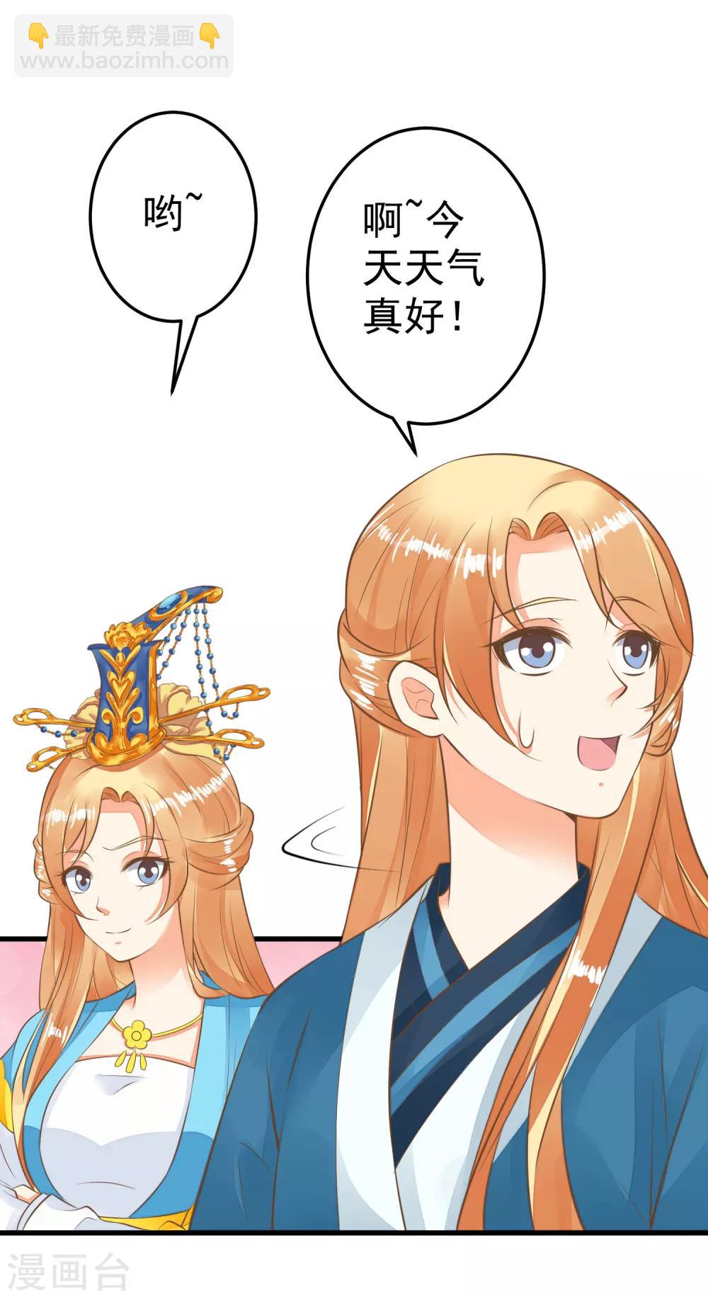 《这个贵妃有点飘》第54话 霁国公主 第27页