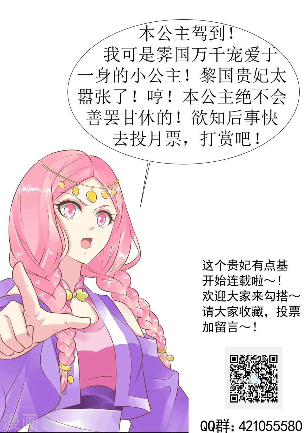 《这个贵妃有点飘》第54话 霁国公主 第28页