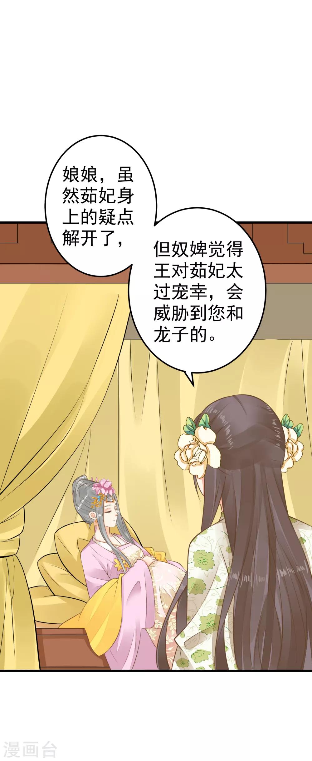 《这个贵妃有点飘》第54话 霁国公主 第2页