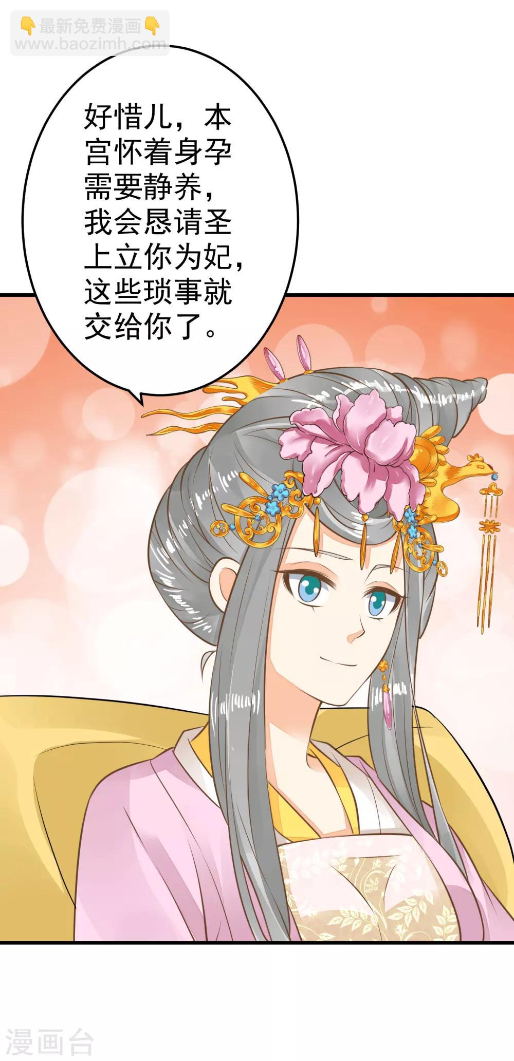《这个贵妃有点飘》第54话 霁国公主 第3页