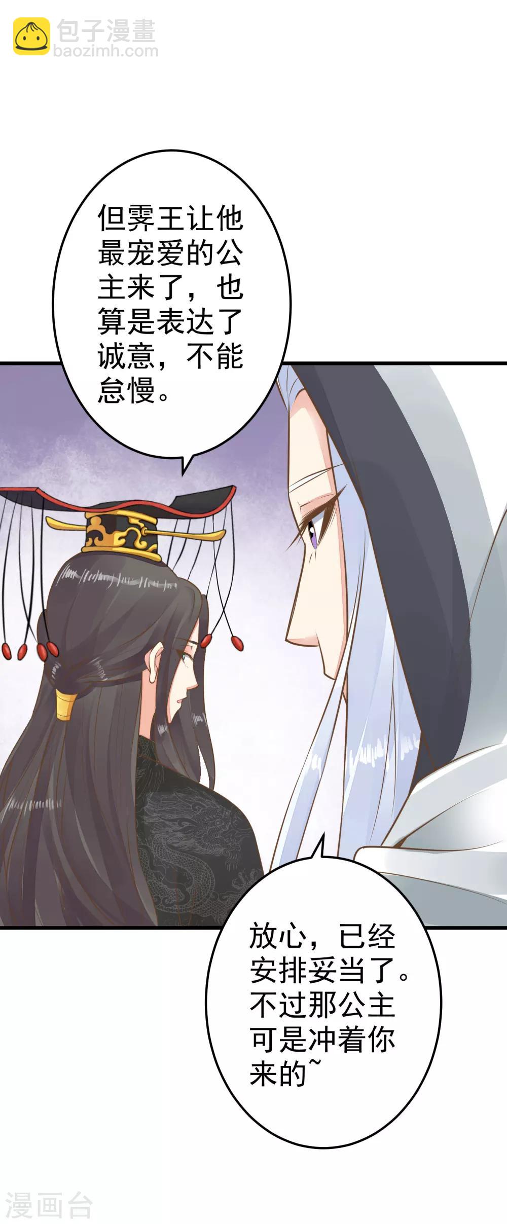 《这个贵妃有点飘》第54话 霁国公主 第7页