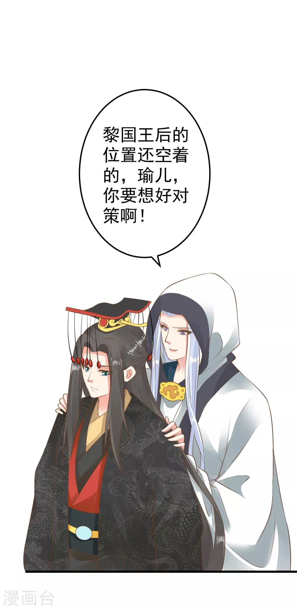 《这个贵妃有点飘》第54话 霁国公主 第9页