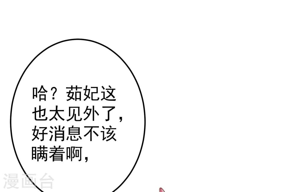 《这个贵妃有点飘》第51话 报仇的火苗 第10页