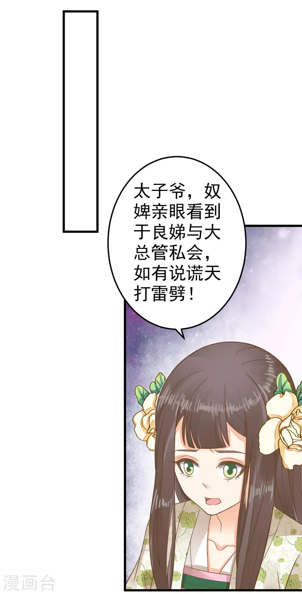 《这个贵妃有点飘》第51话 报仇的火苗 第15页