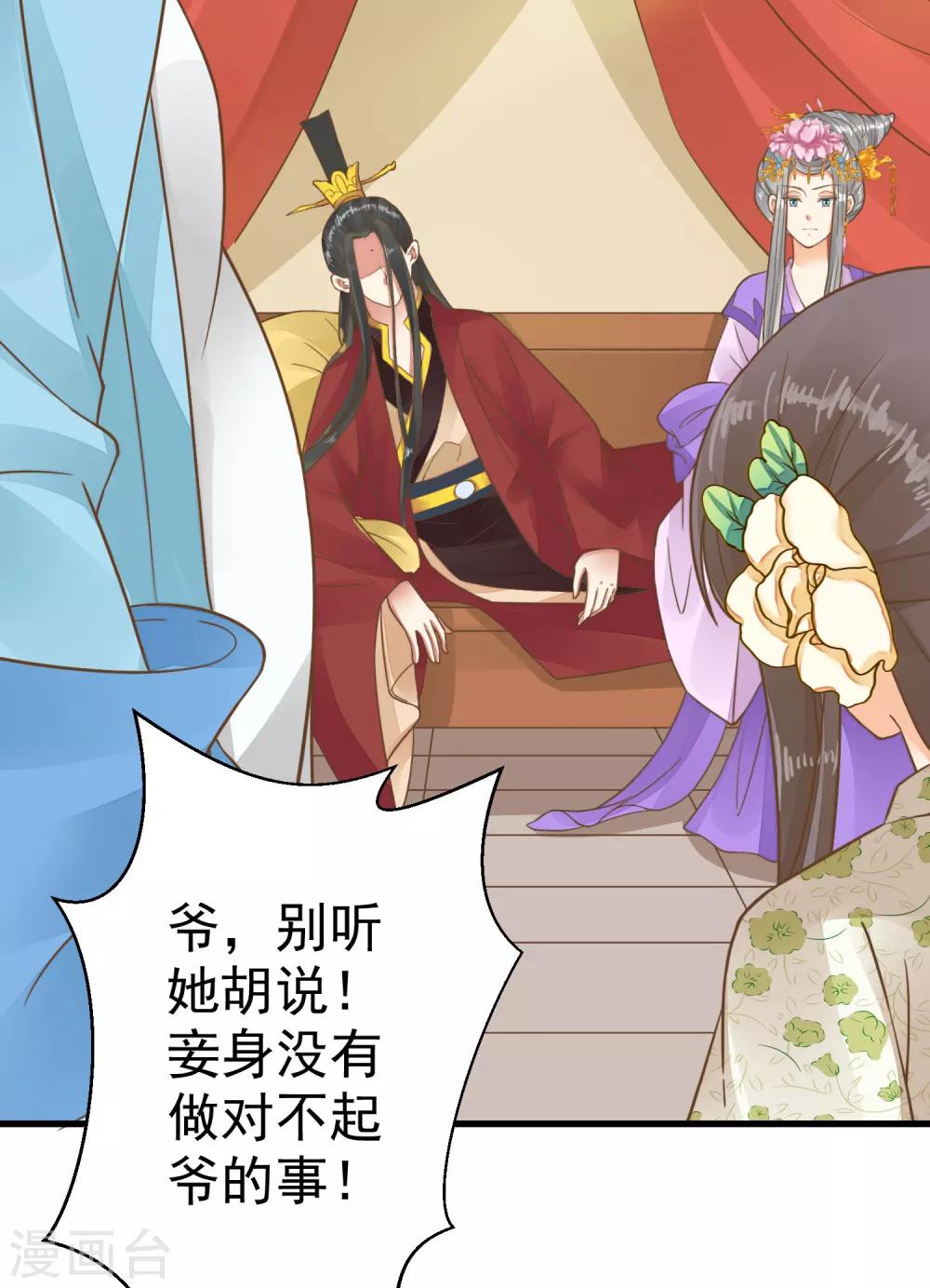 《这个贵妃有点飘》第51话 报仇的火苗 第17页