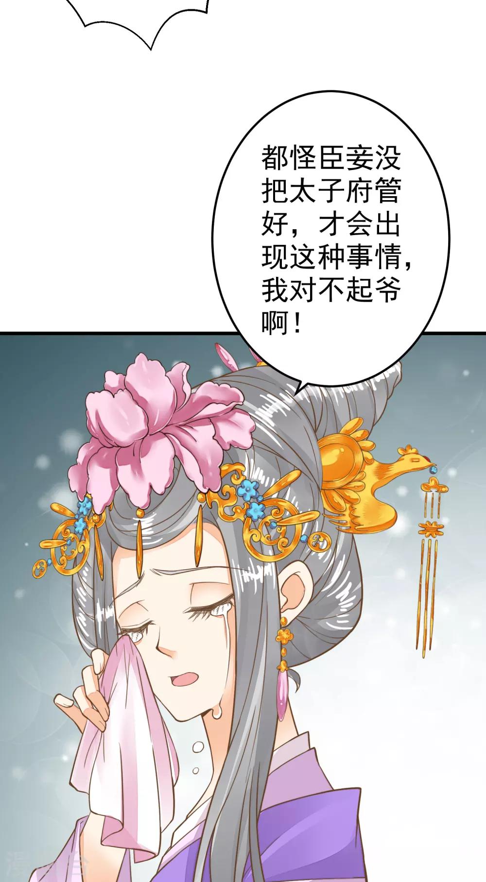 《这个贵妃有点飘》第51话 报仇的火苗 第18页