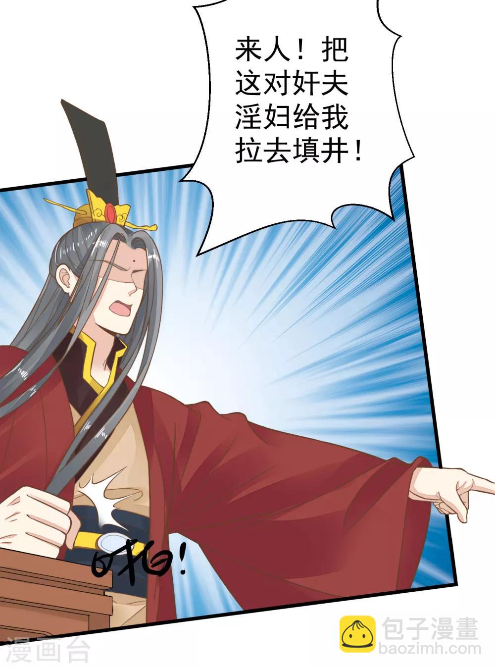 《这个贵妃有点飘》第51话 报仇的火苗 第21页