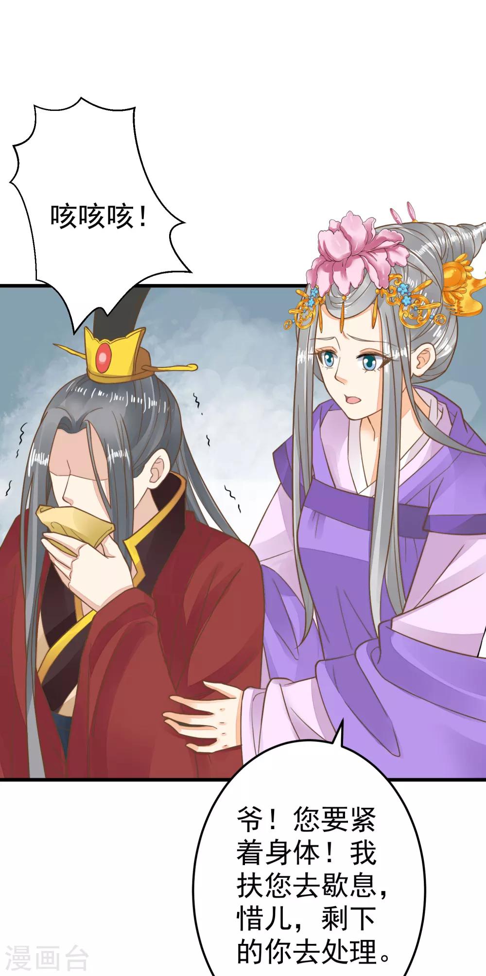 《这个贵妃有点飘》第51话 报仇的火苗 第22页
