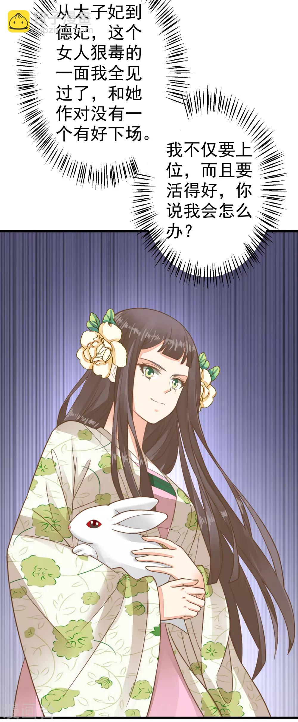 《这个贵妃有点飘》第51话 报仇的火苗 第25页