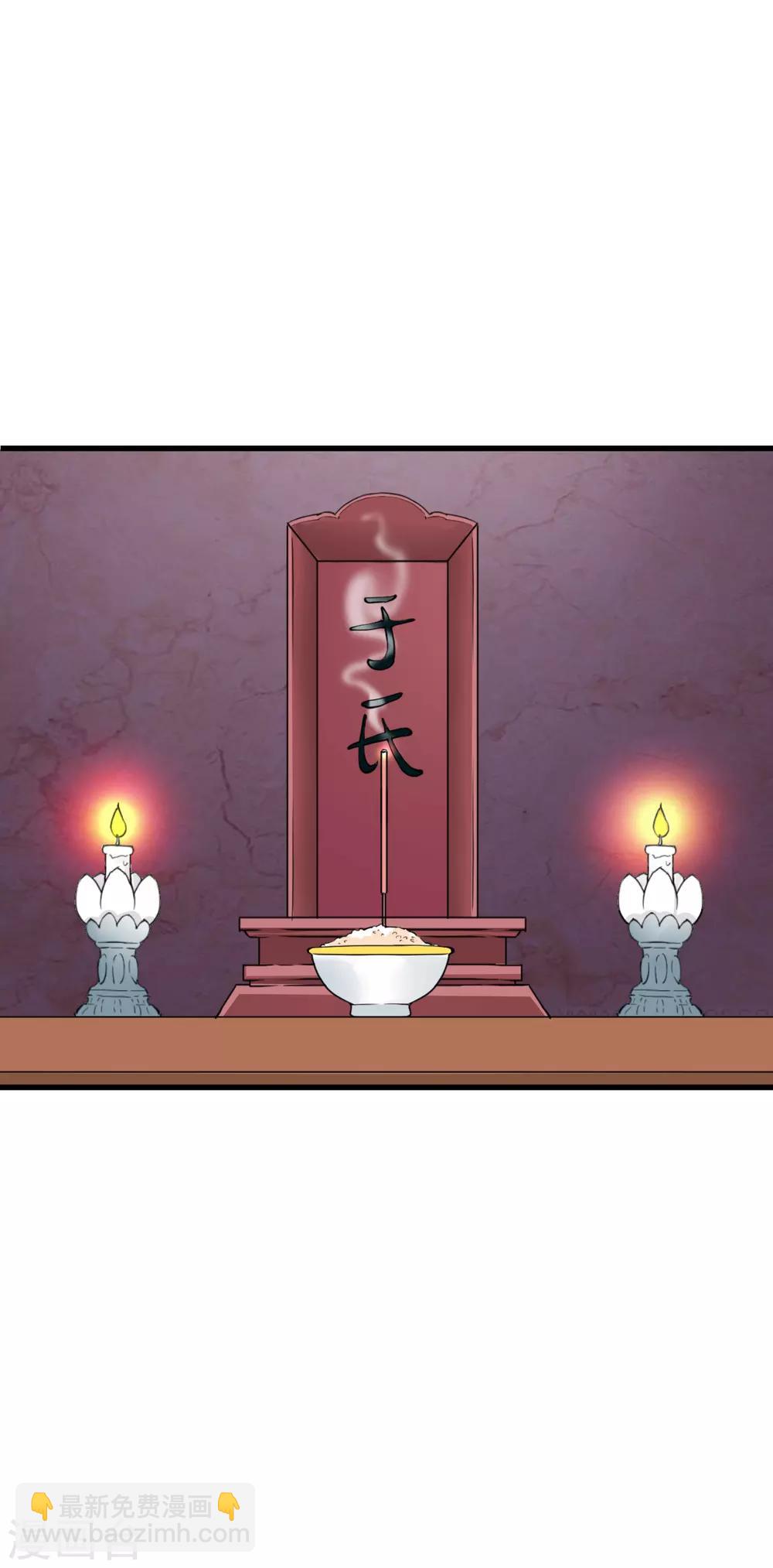 《这个贵妃有点飘》第51话 报仇的火苗 第27页