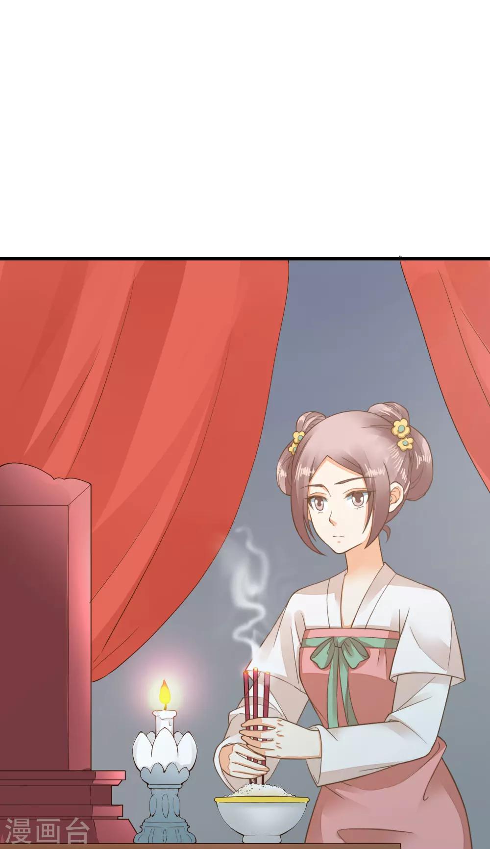 《这个贵妃有点飘》第51话 报仇的火苗 第28页