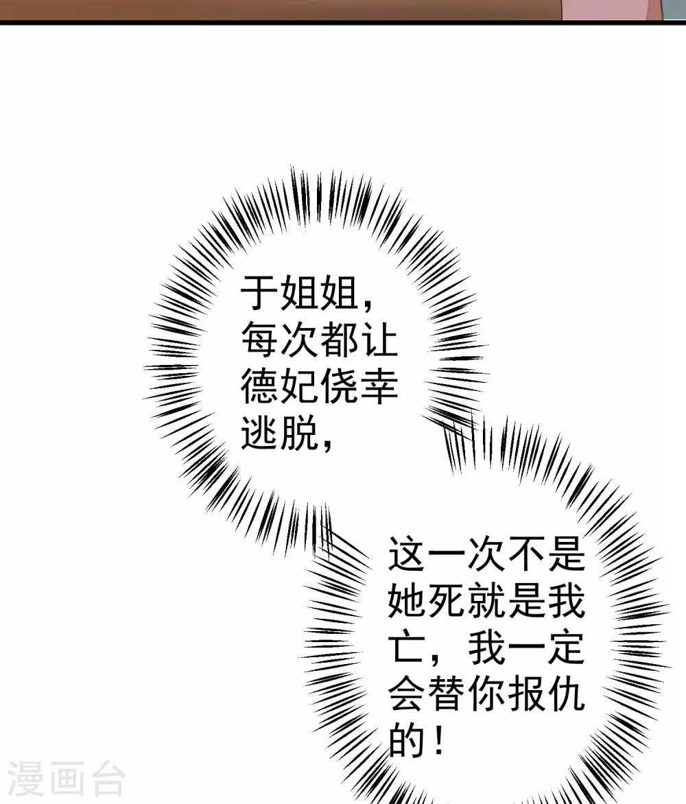 《这个贵妃有点飘》第51话 报仇的火苗 第29页