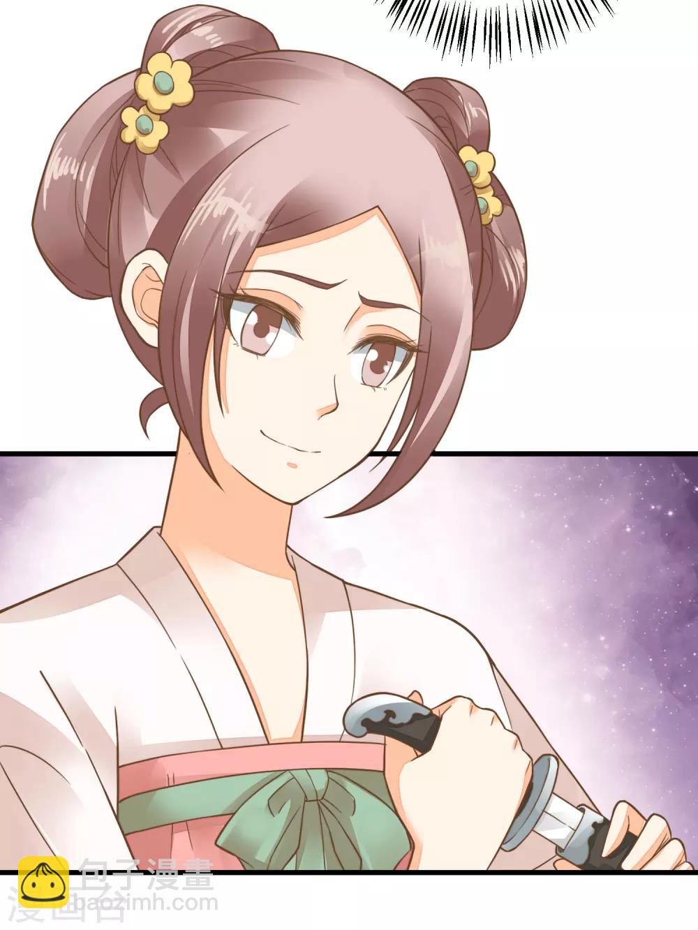 《这个贵妃有点飘》第51话 报仇的火苗 第30页
