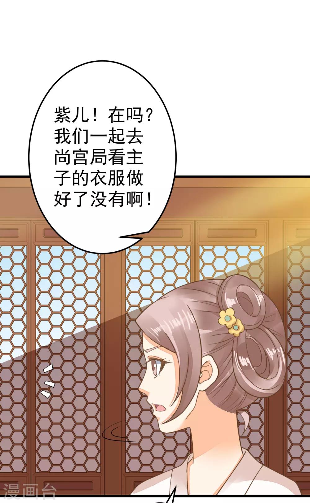 《这个贵妃有点飘》第51话 报仇的火苗 第31页