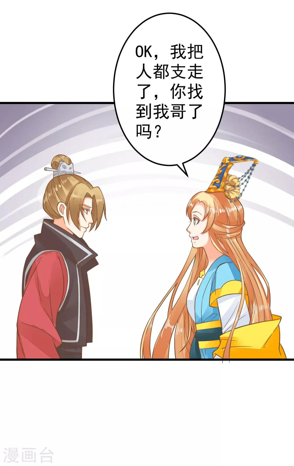 《这个贵妃有点飘》第51话 报仇的火苗 第34页