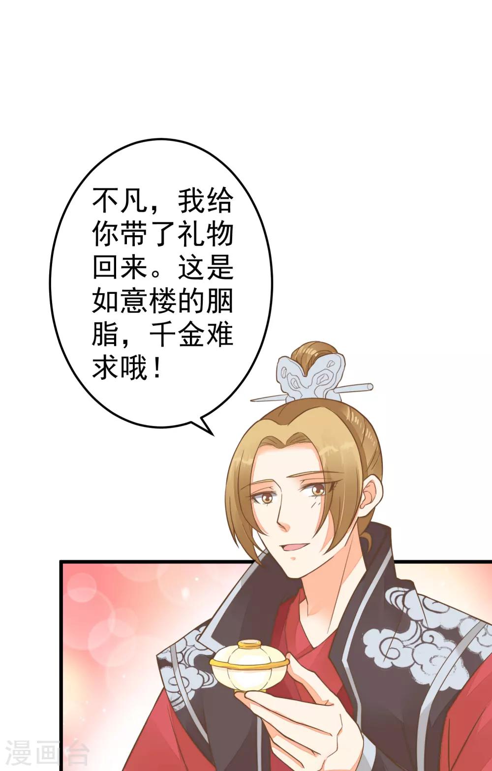 《这个贵妃有点飘》第51话 报仇的火苗 第35页