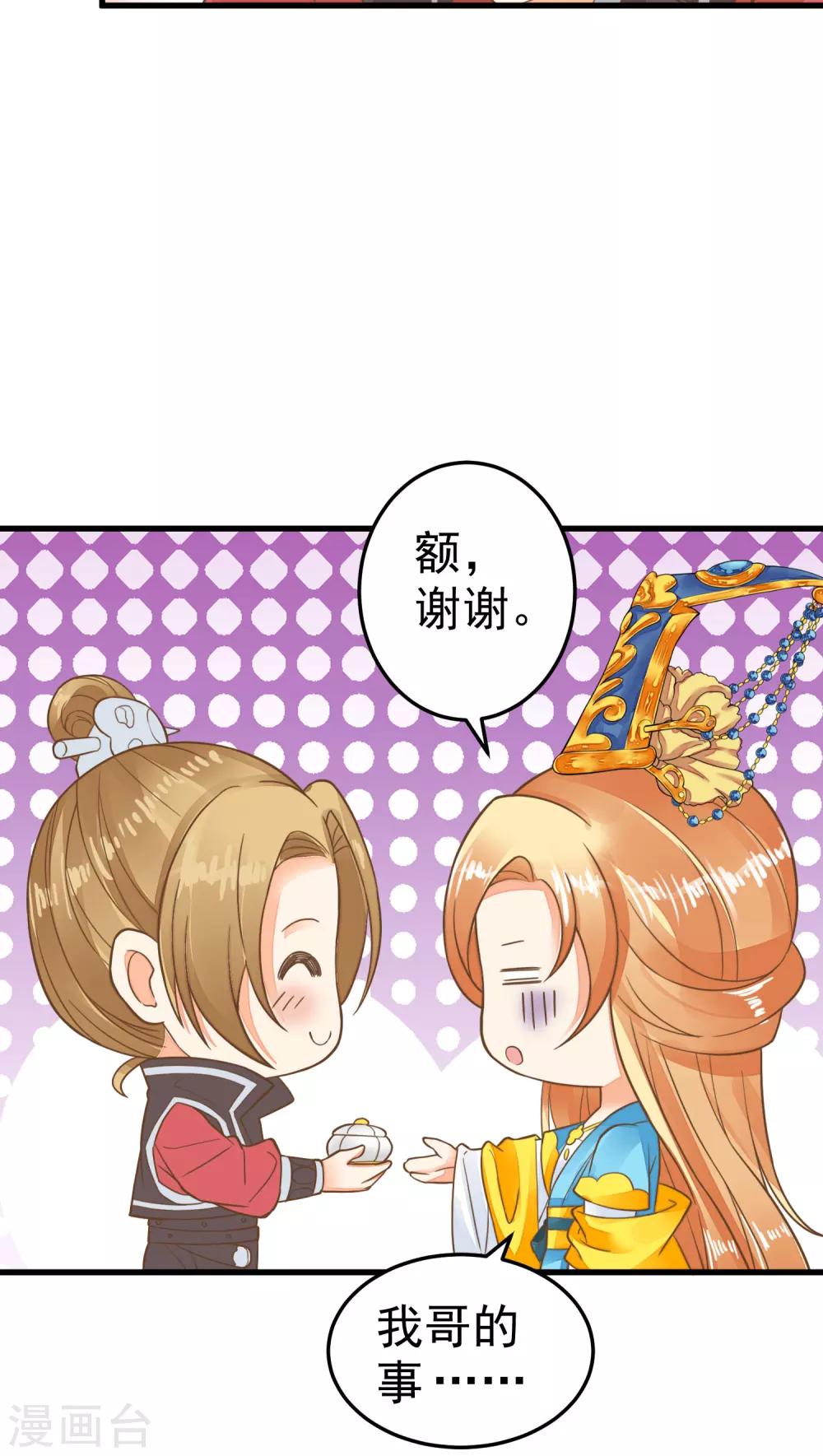 《这个贵妃有点飘》第51话 报仇的火苗 第36页
