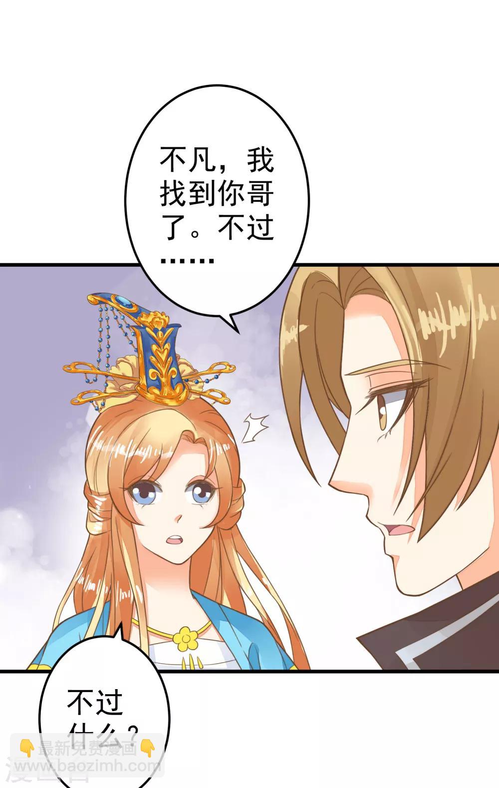 《这个贵妃有点飘》第51话 报仇的火苗 第37页