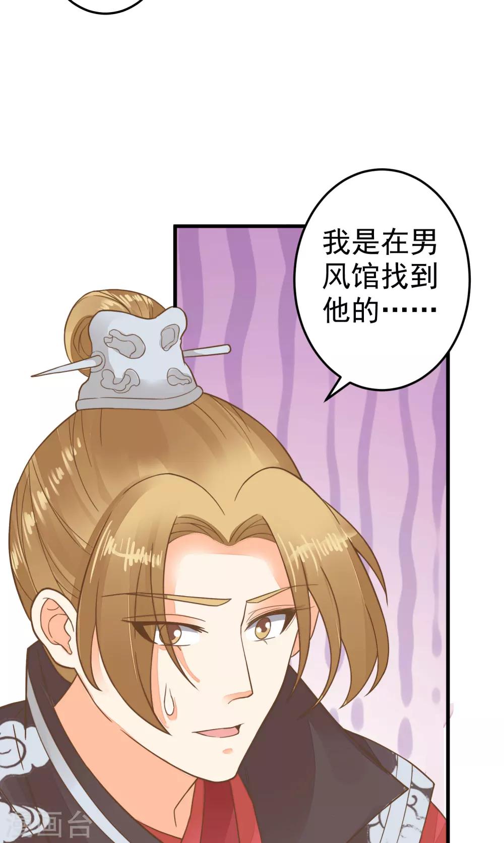 《这个贵妃有点飘》第51话 报仇的火苗 第38页