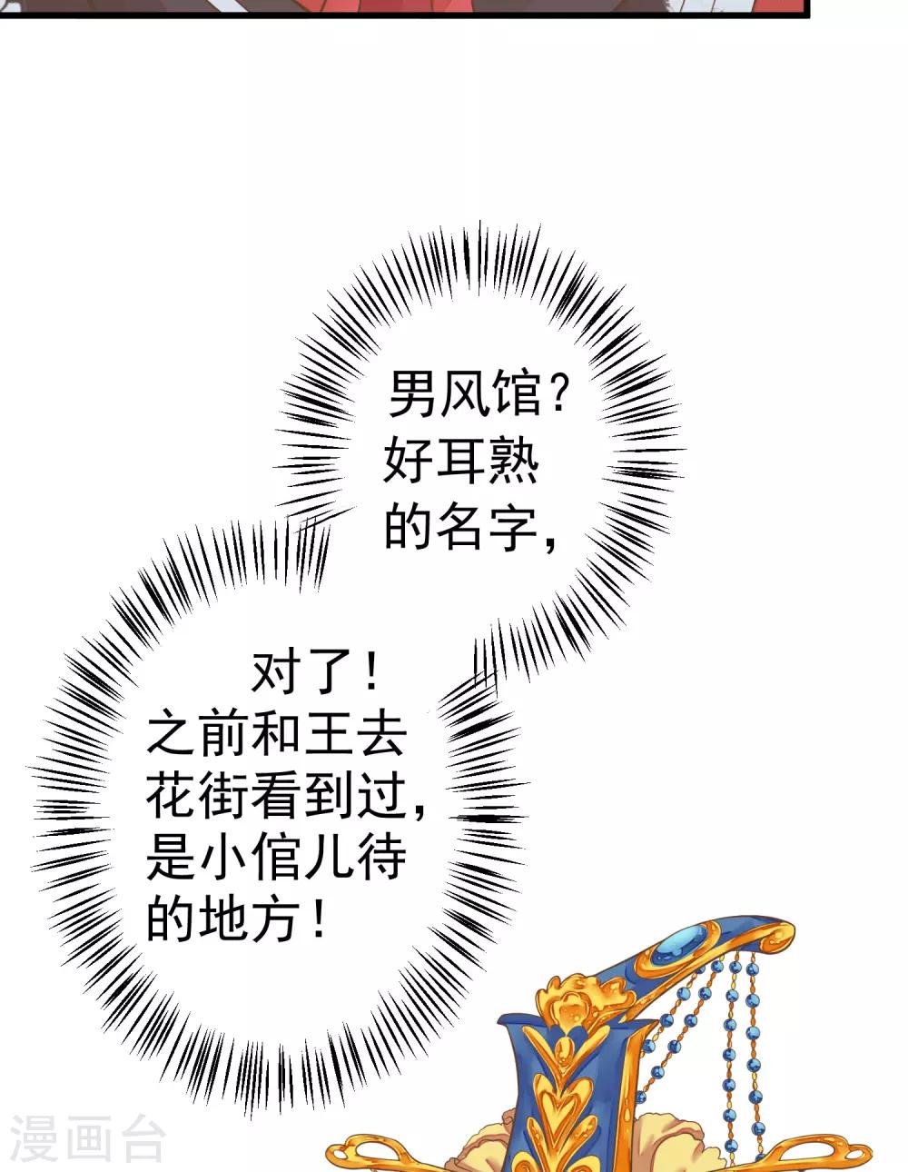 《这个贵妃有点飘》第51话 报仇的火苗 第39页