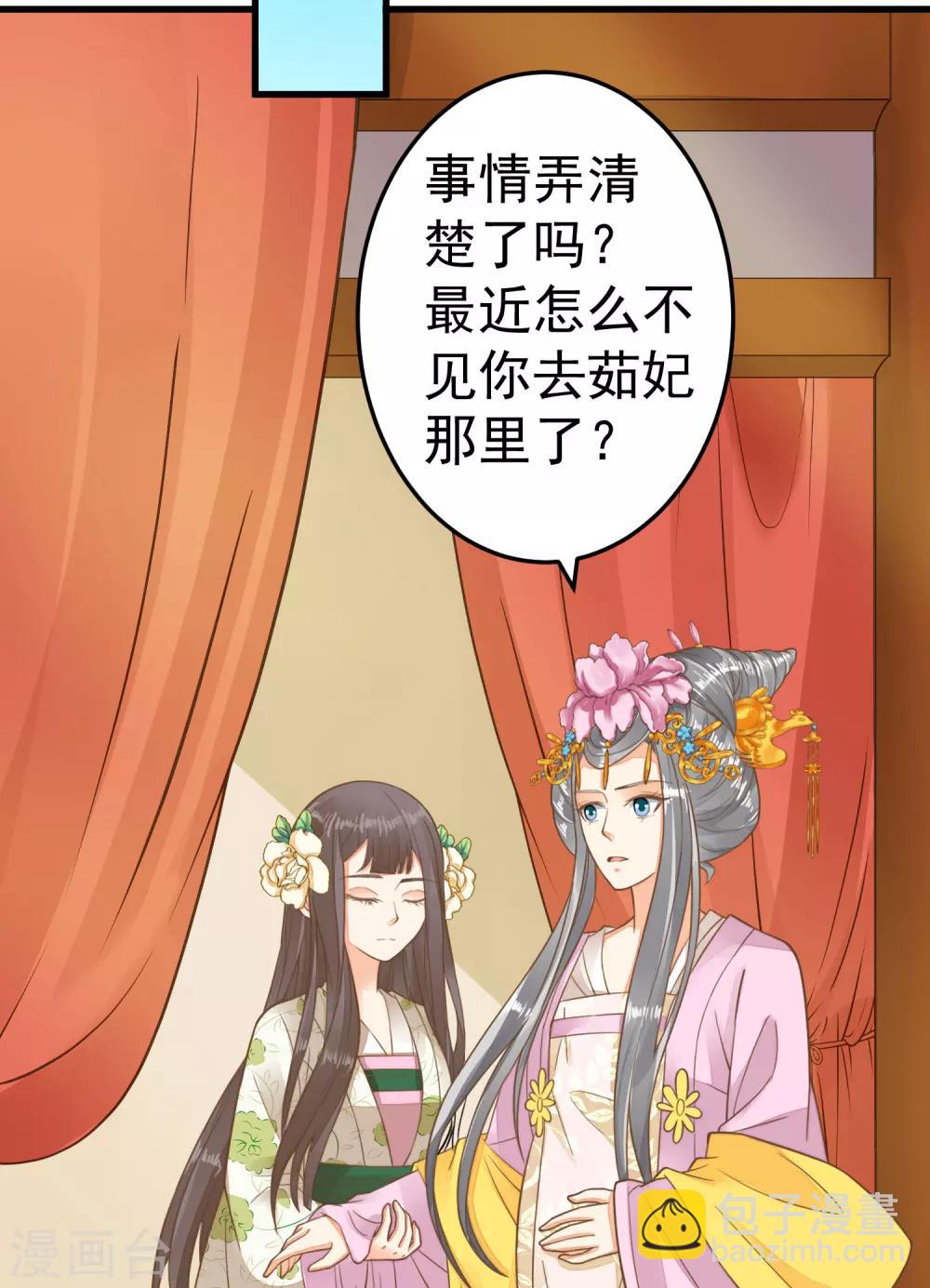 《这个贵妃有点飘》第51话 报仇的火苗 第3页