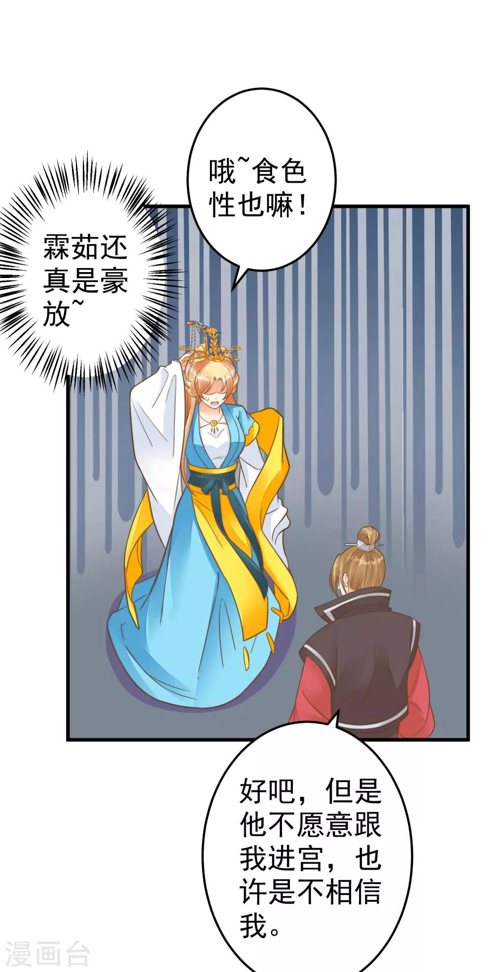 《这个贵妃有点飘》第51话 报仇的火苗 第41页