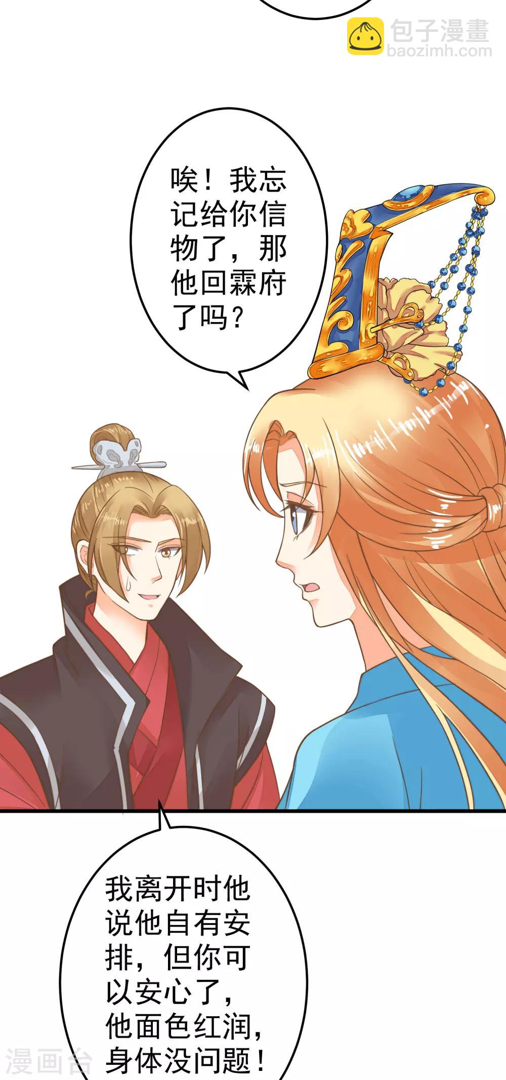 《这个贵妃有点飘》第51话 报仇的火苗 第42页