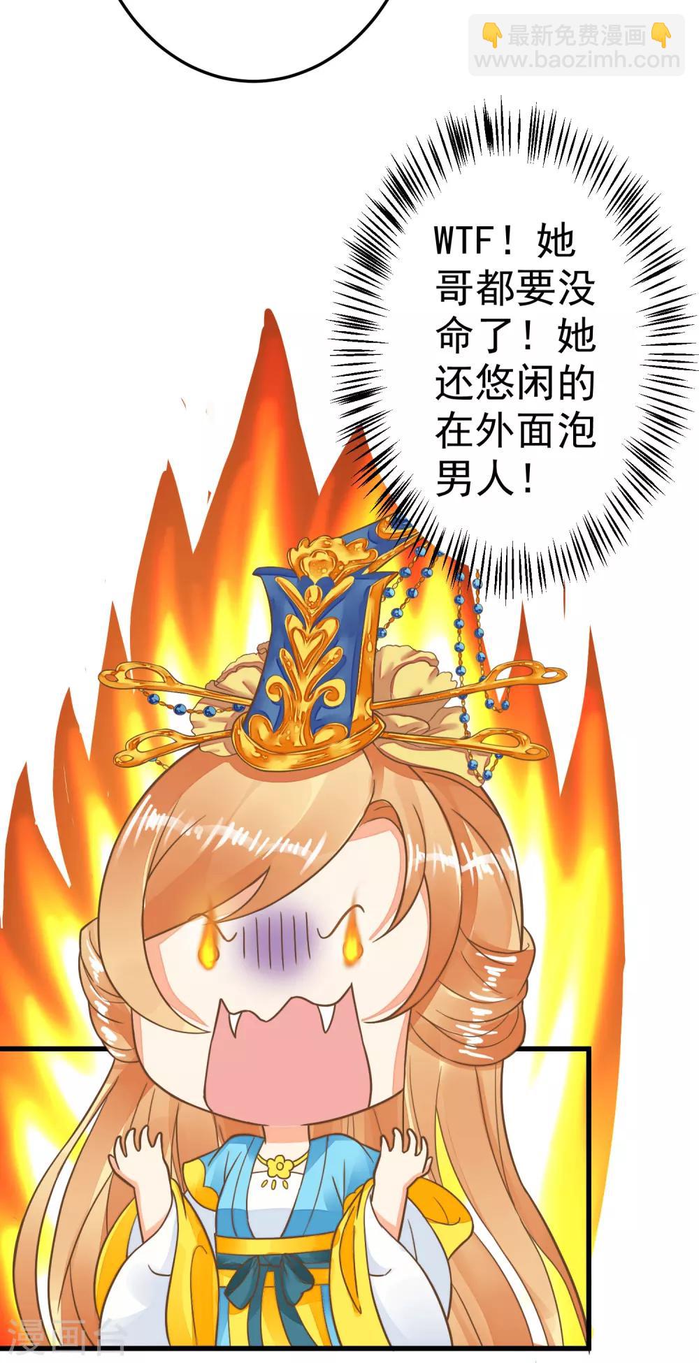《这个贵妃有点飘》第51话 报仇的火苗 第43页