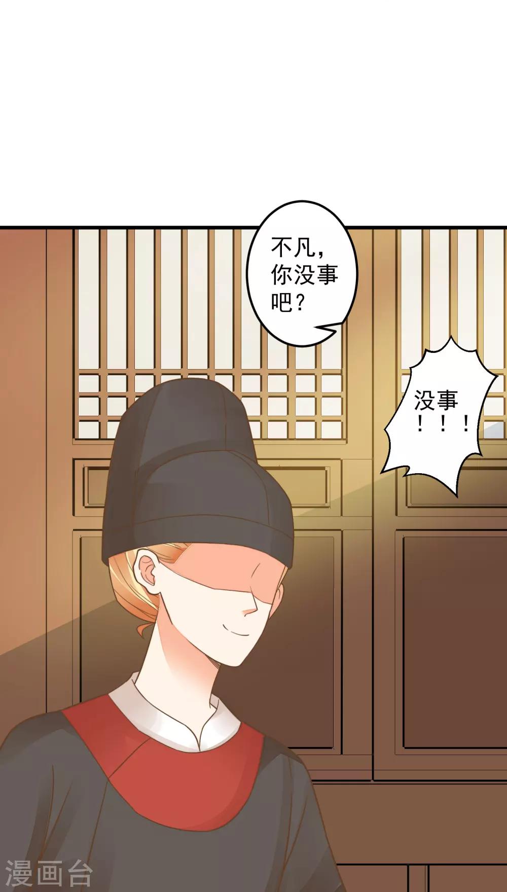 《这个贵妃有点飘》第51话 报仇的火苗 第44页
