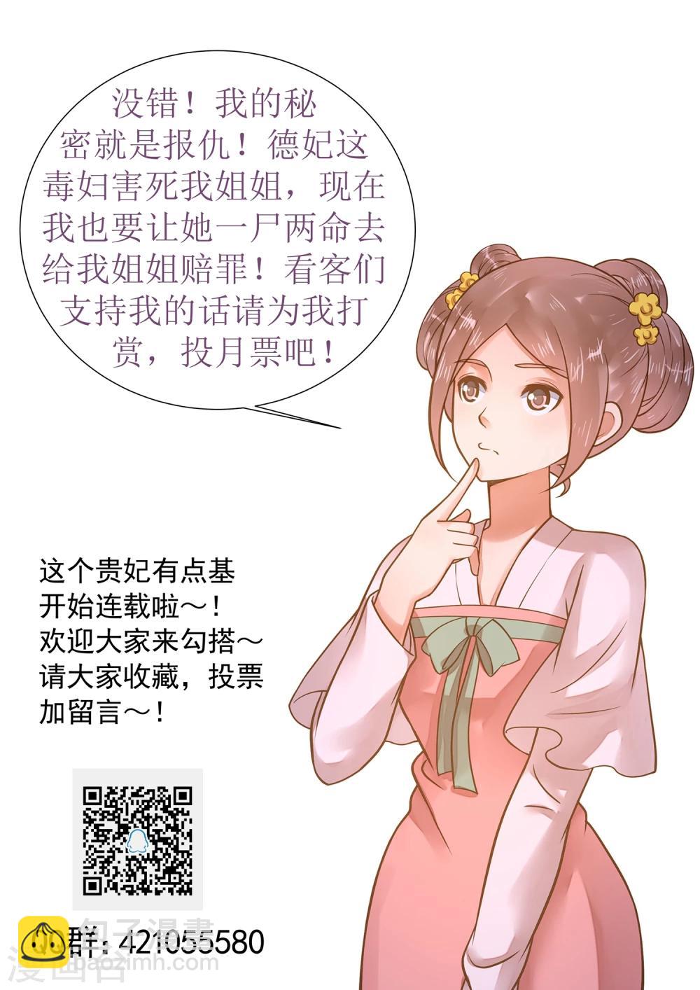 《这个贵妃有点飘》第51话 报仇的火苗 第46页