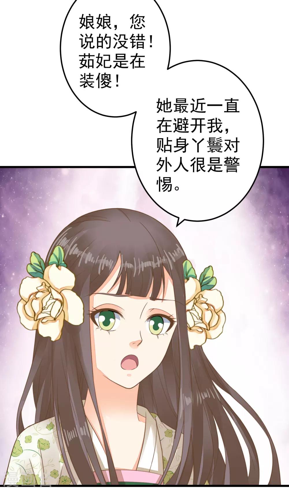 《这个贵妃有点飘》第51话 报仇的火苗 第5页