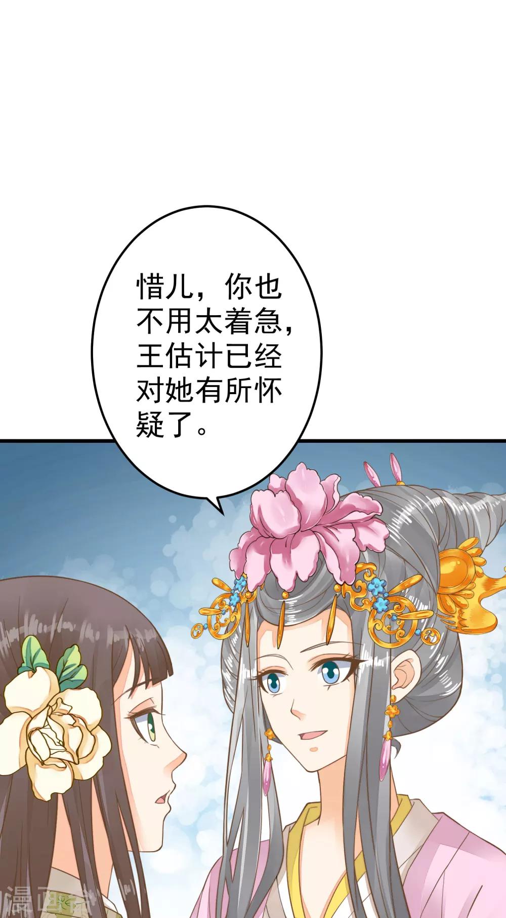 《这个贵妃有点飘》第51话 报仇的火苗 第6页