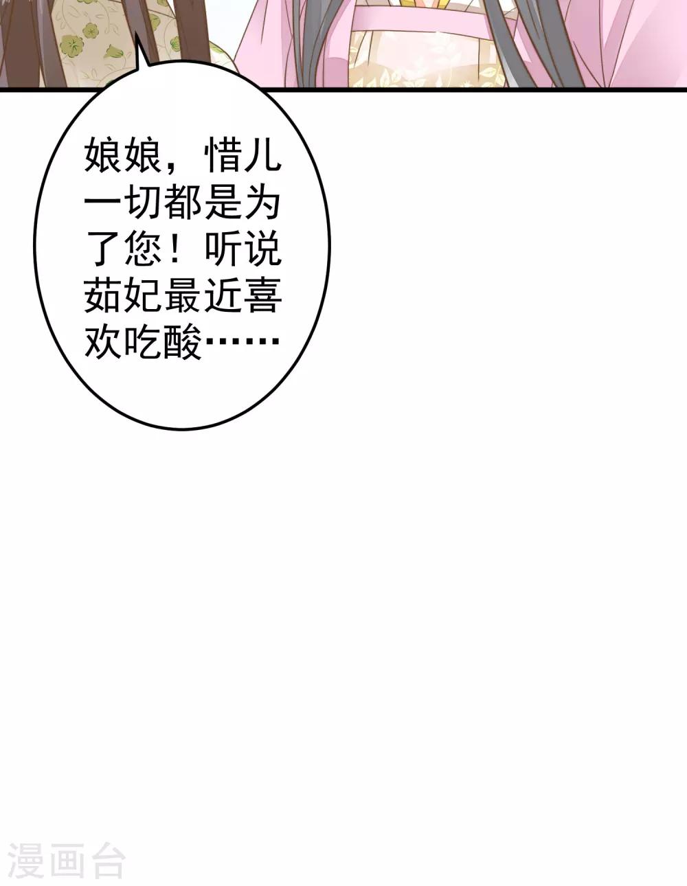 《这个贵妃有点飘》第51话 报仇的火苗 第7页