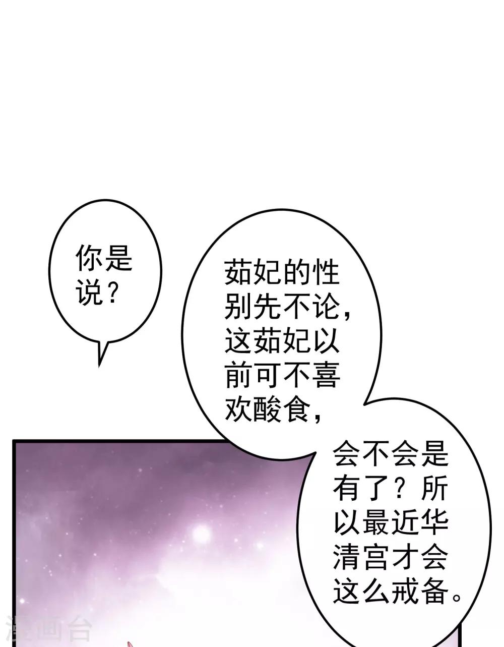 《这个贵妃有点飘》第51话 报仇的火苗 第8页