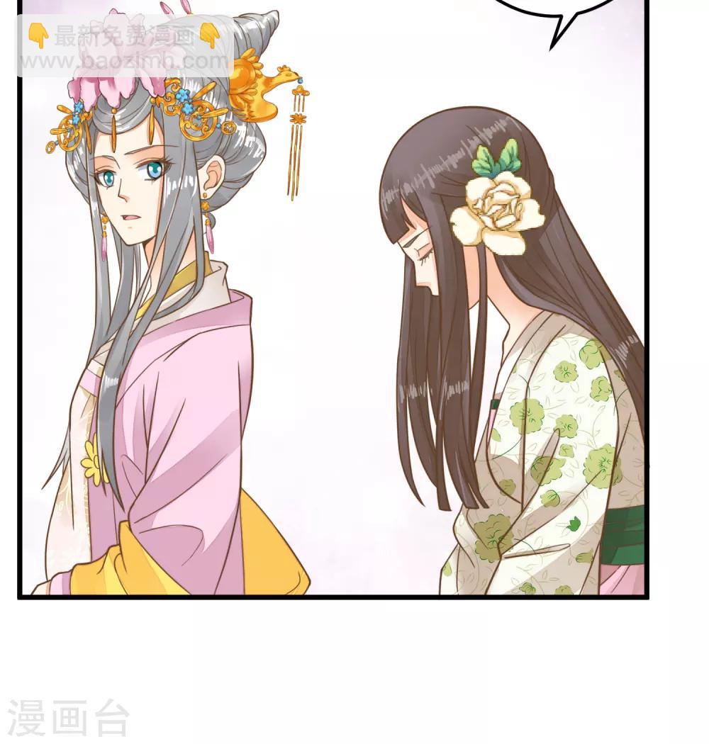 《这个贵妃有点飘》第51话 报仇的火苗 第9页