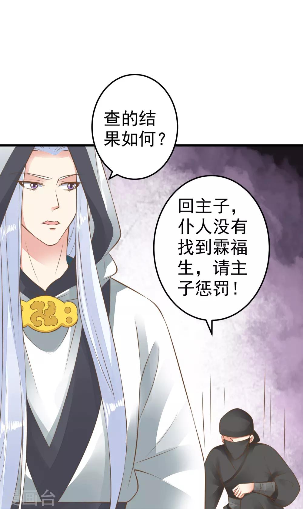 《这个贵妃有点飘》第52话 惊梦 第10页