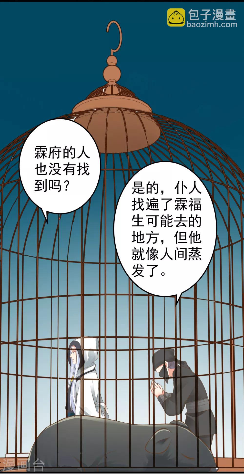 《这个贵妃有点飘》第52话 惊梦 第11页