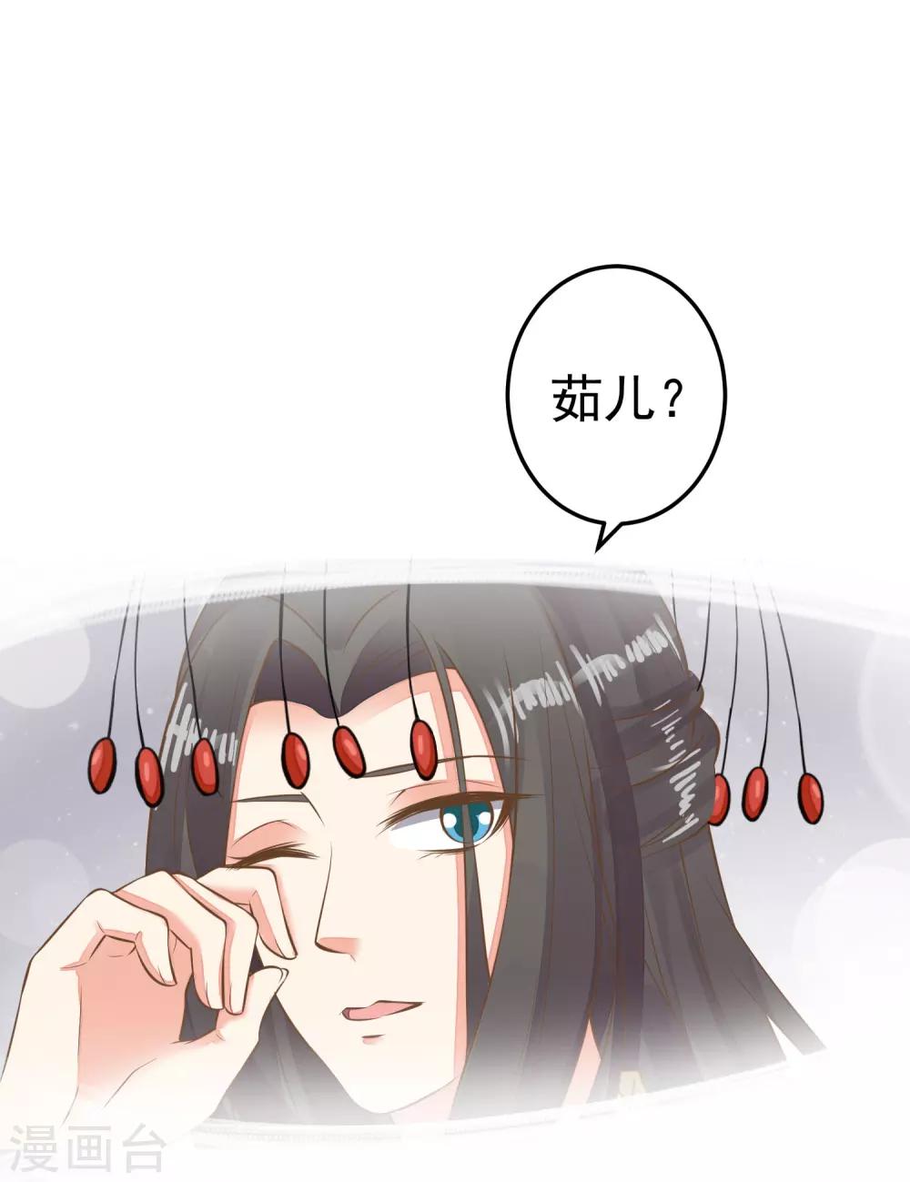 《这个贵妃有点飘》第52话 惊梦 第18页