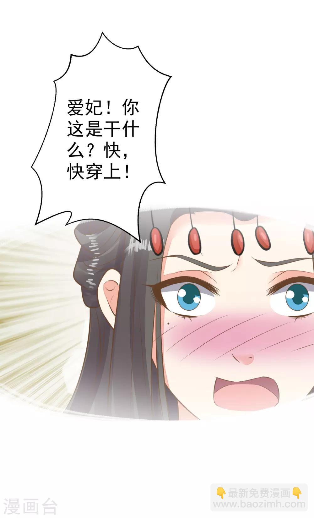 《这个贵妃有点飘》第52话 惊梦 第20页