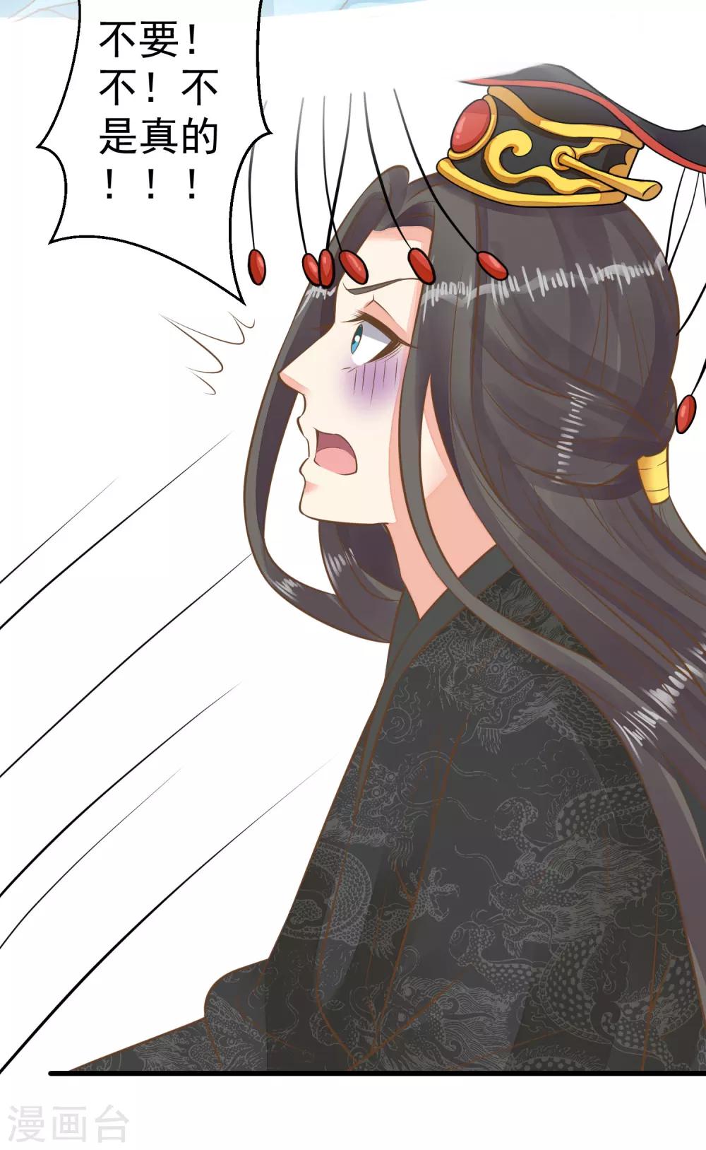 《这个贵妃有点飘》第52话 惊梦 第23页