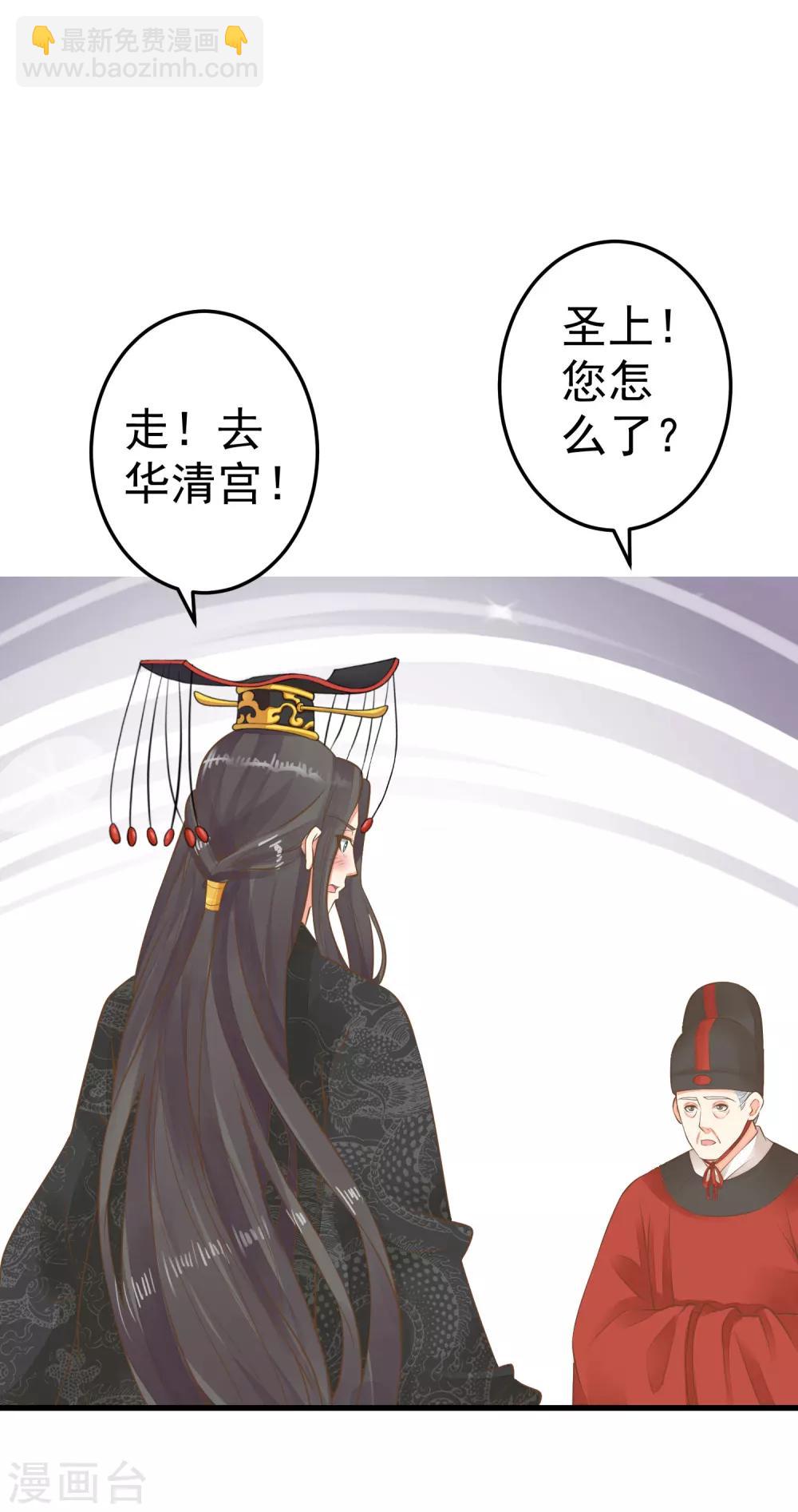 《这个贵妃有点飘》第52话 惊梦 第24页