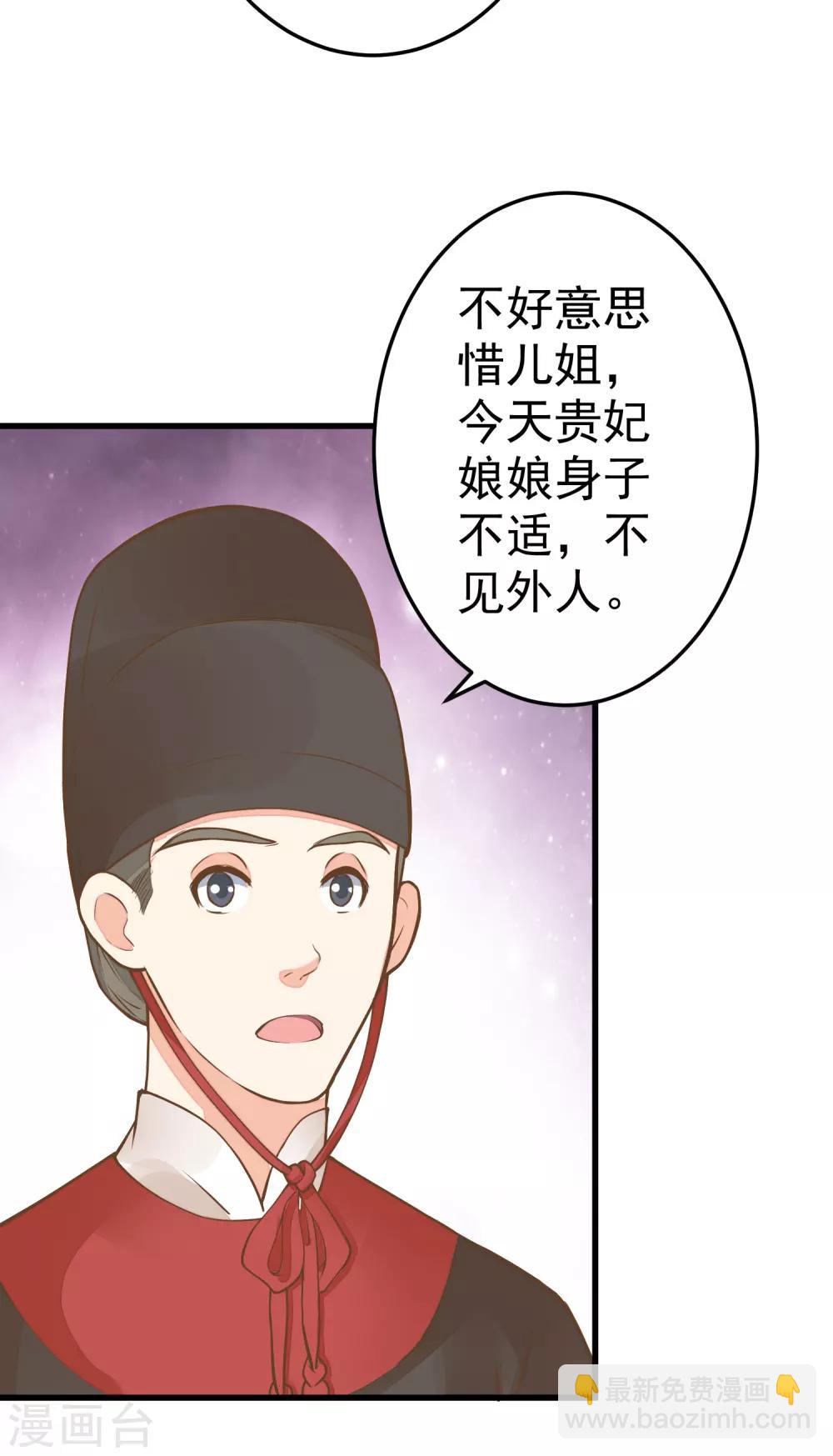 《这个贵妃有点飘》第52话 惊梦 第27页